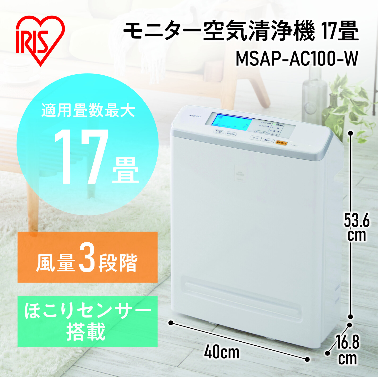 【アイリスオーヤマ 冬物家電 空気清浄機】 モニター空気清浄機