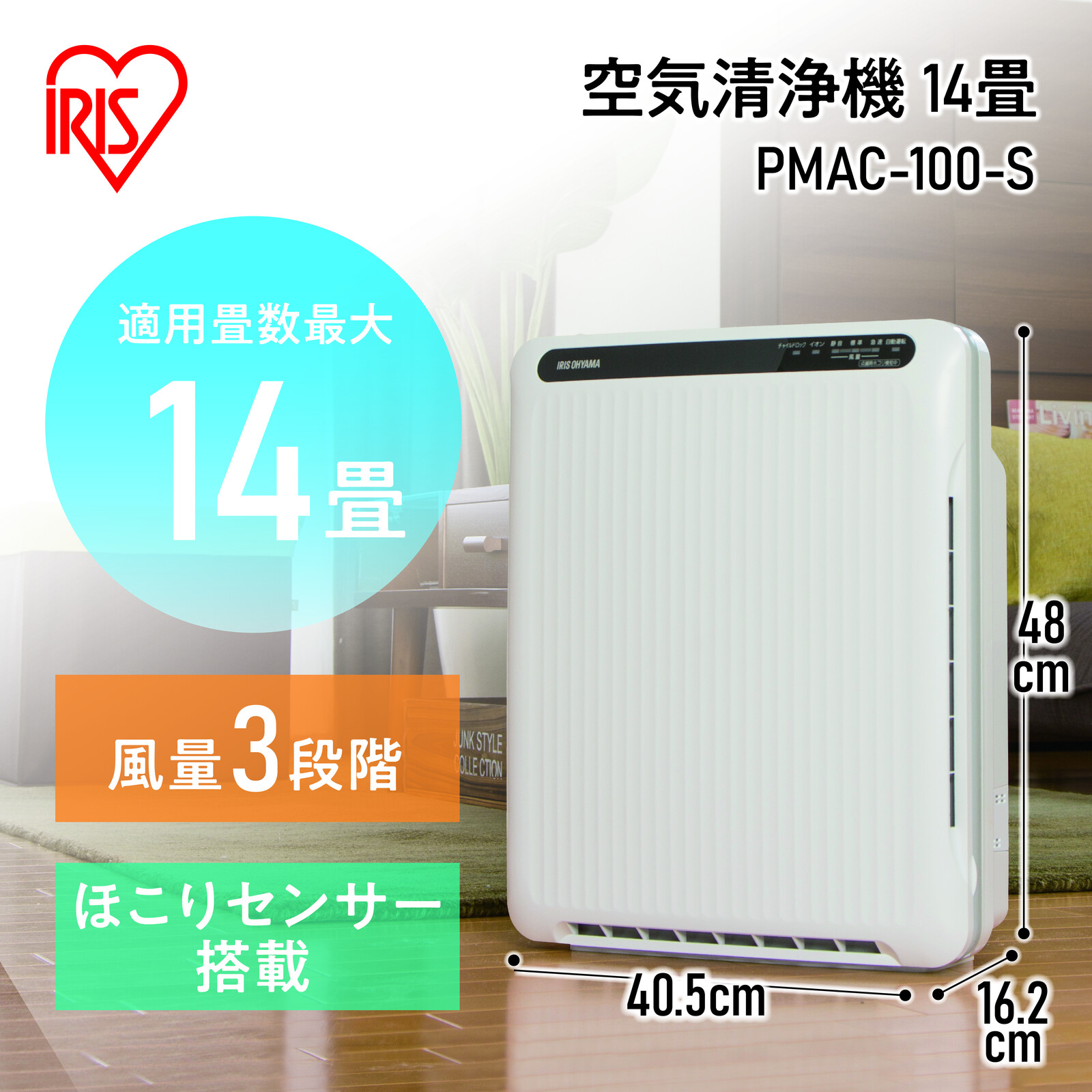 【アイリスオーヤマ 冬物家電 空気清浄機】 空気清浄機 ホコリセンサー付き