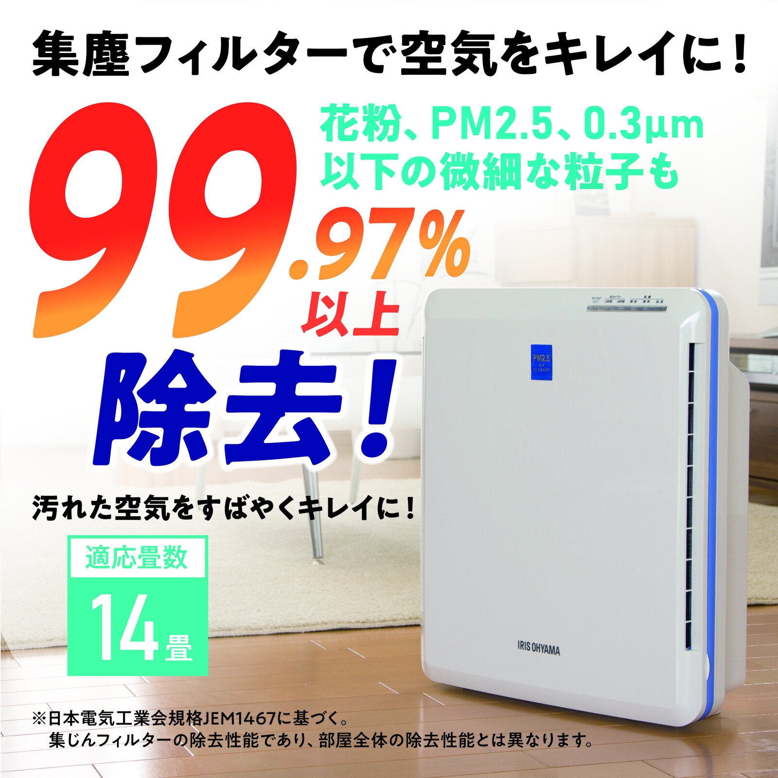 【アイリスオーヤマ 冬物家電 空気清浄機】 空気清浄機 PMAC-100