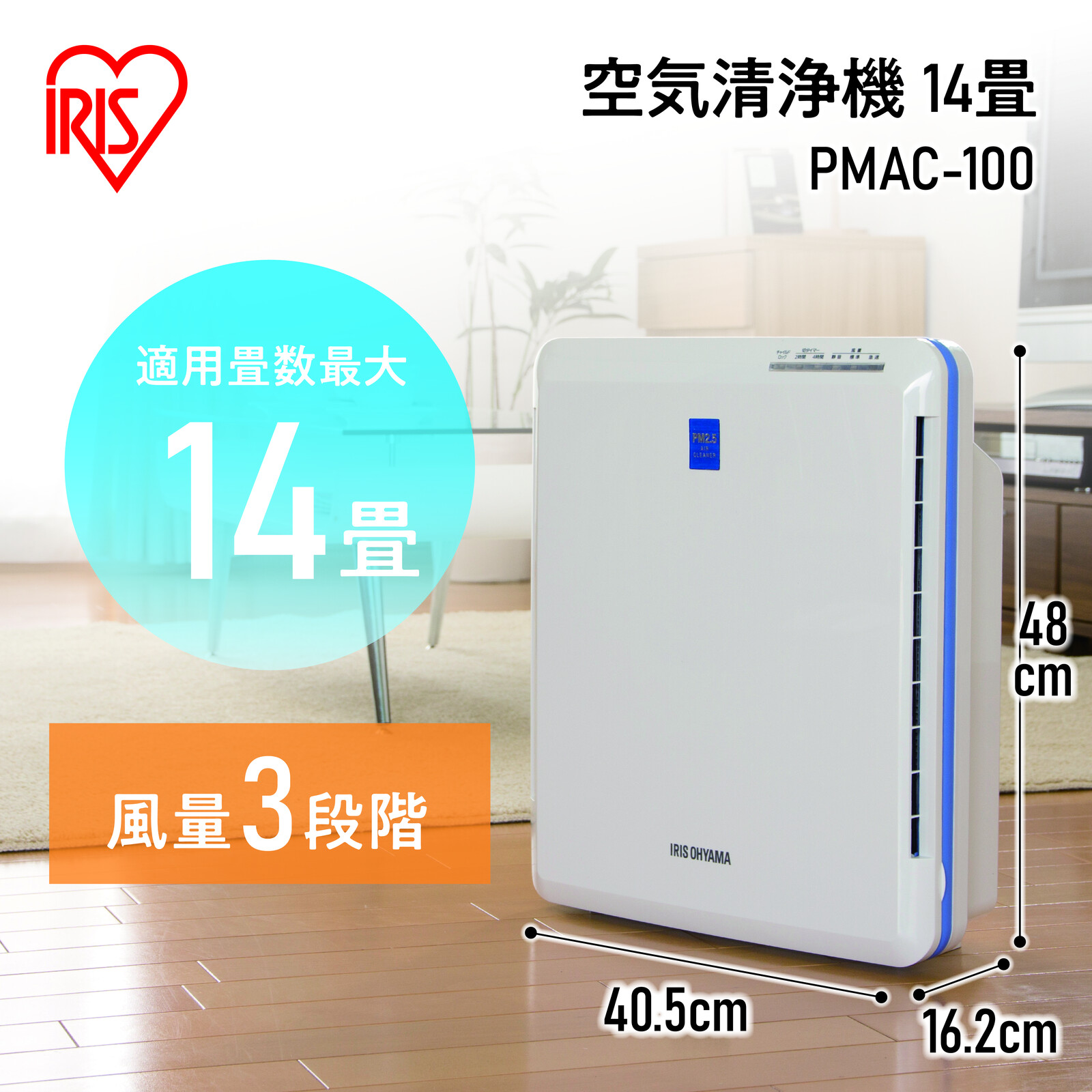 【アイリスオーヤマ 冬物家電 空気清浄機】 空気清浄機 PMAC-100