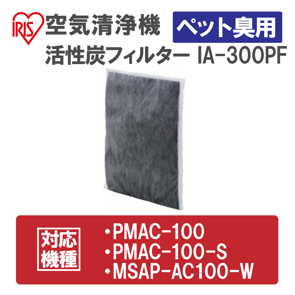 【アイリスオーヤマ 冬物家電 空気清浄機】 空気清浄機 PMAC-100