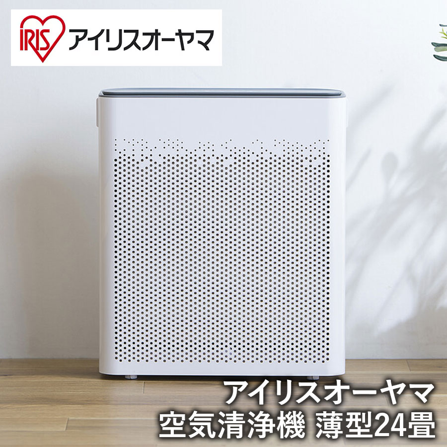【アイリスオーヤマ　家電　空気清浄機】　空気清浄機 薄型24畳