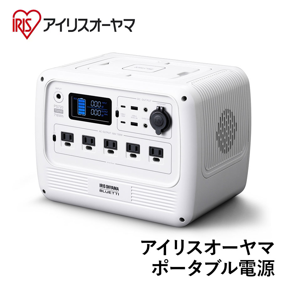 アイリスオーヤマ ポータブル電源 PS720AA-W