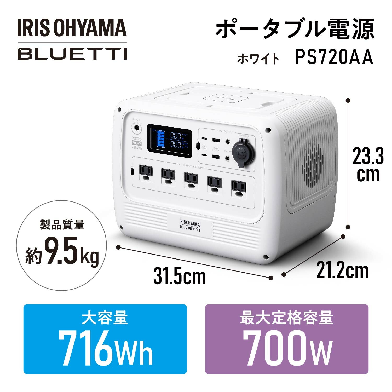 アイリスオーヤマ ポータブル電源 PS720AA-W