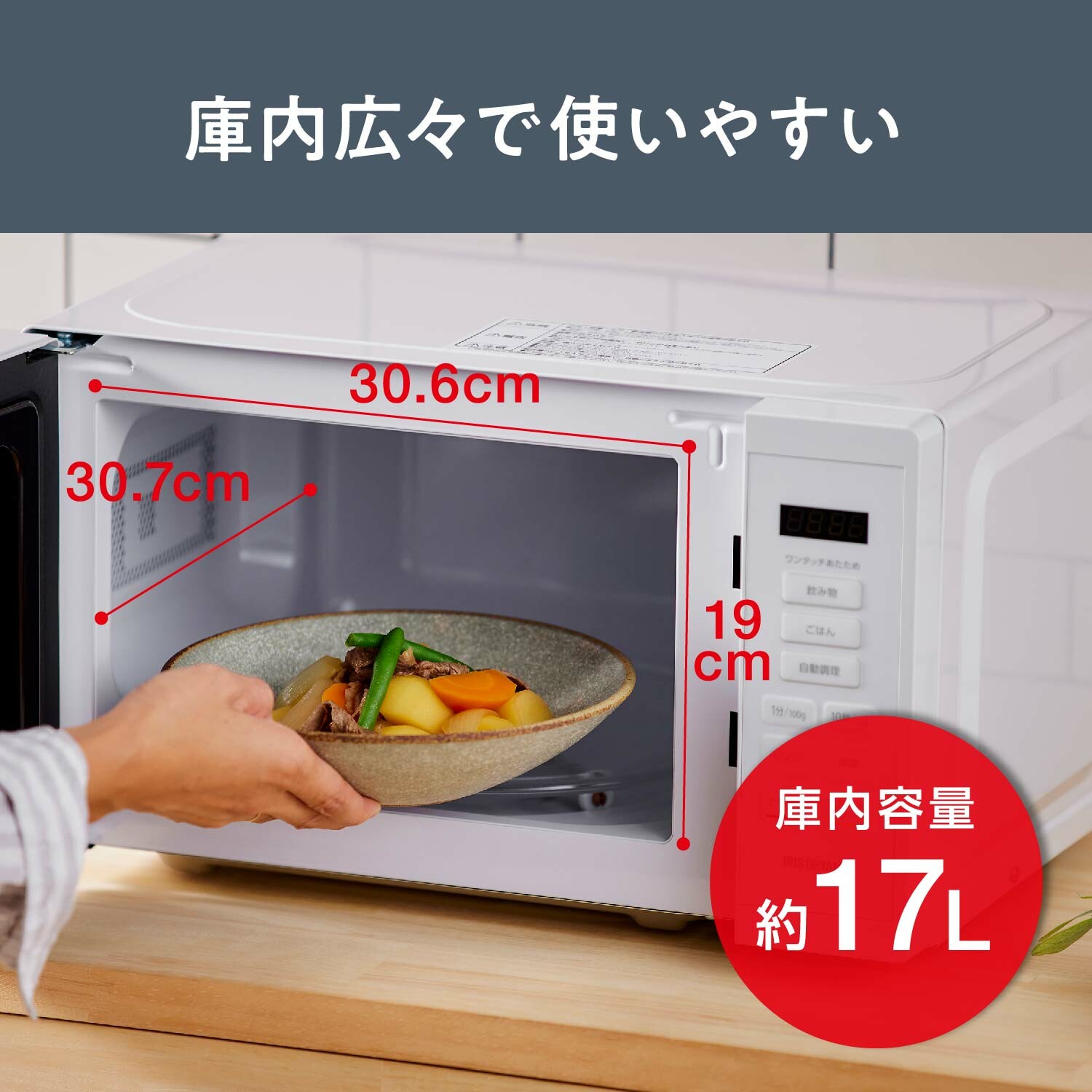 【アイリスオーヤマ】電子レンジ 17L IMB-T178-W