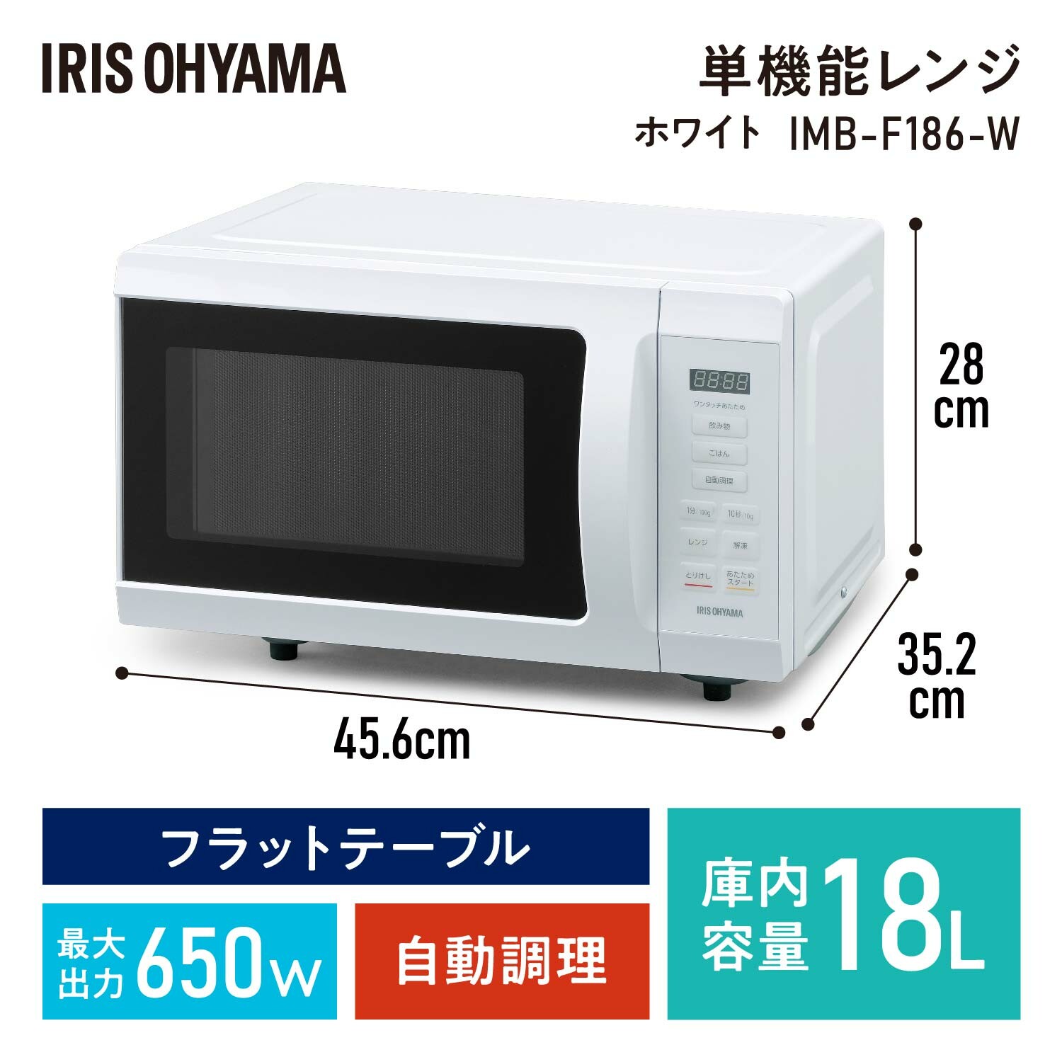 【アイリスオーヤマ】電子レンジ 18L IMB-F186-W