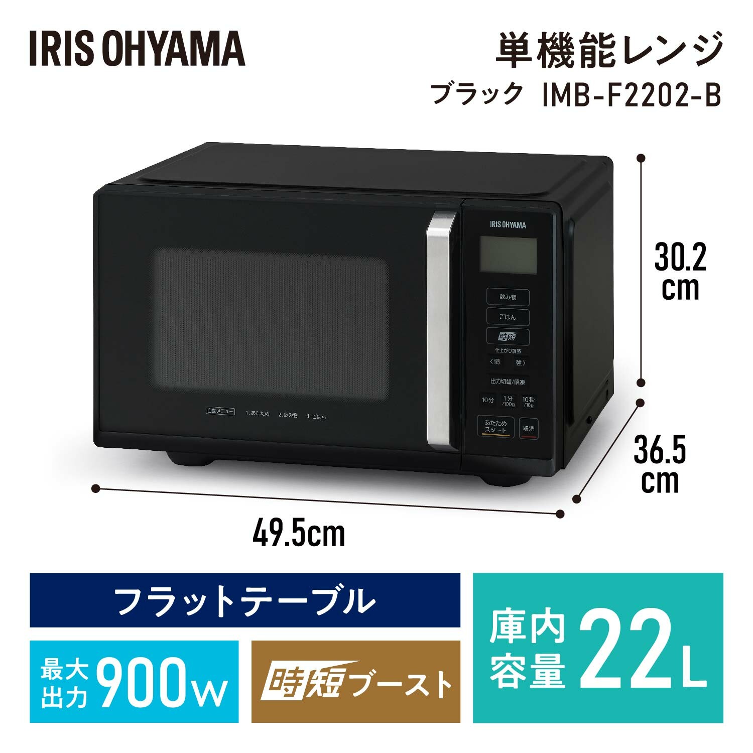 【アイリスオーヤマ】電子レンジ 22L IMB-F2202-B