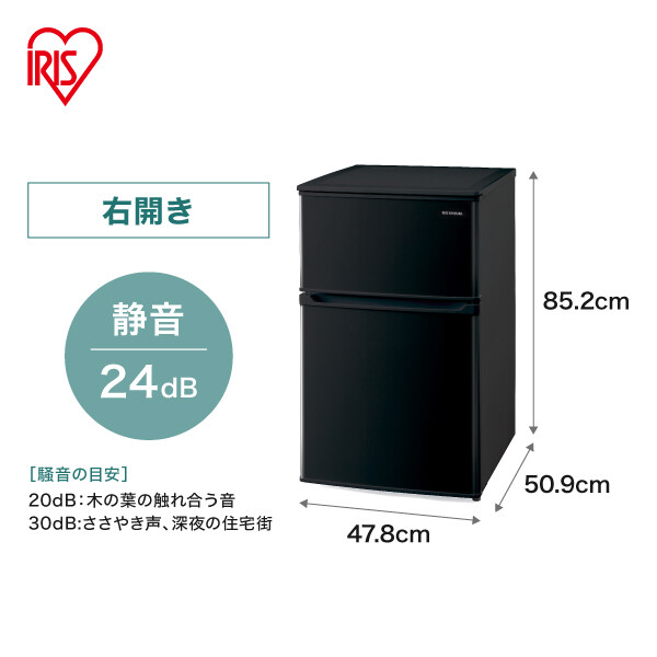 【アイリスオーヤマ 白物家電 冷蔵庫・冷凍庫】 冷凍冷蔵庫90L