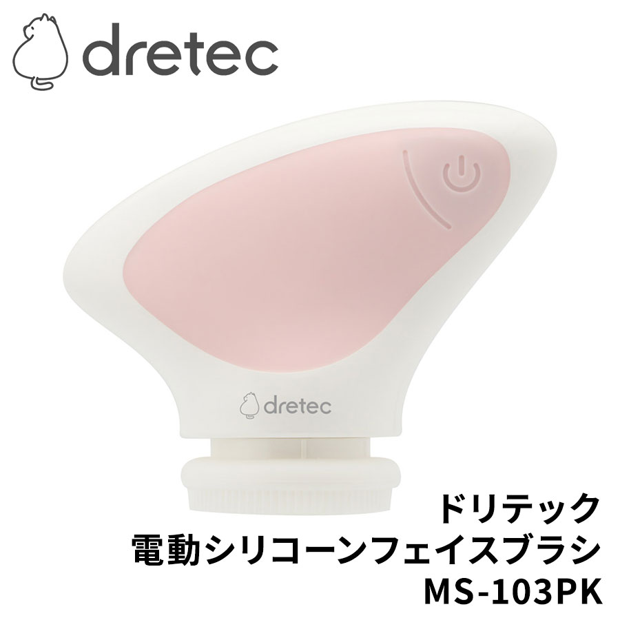 ドリテック 電動シリコーンフェイスブラシ MS-103PK