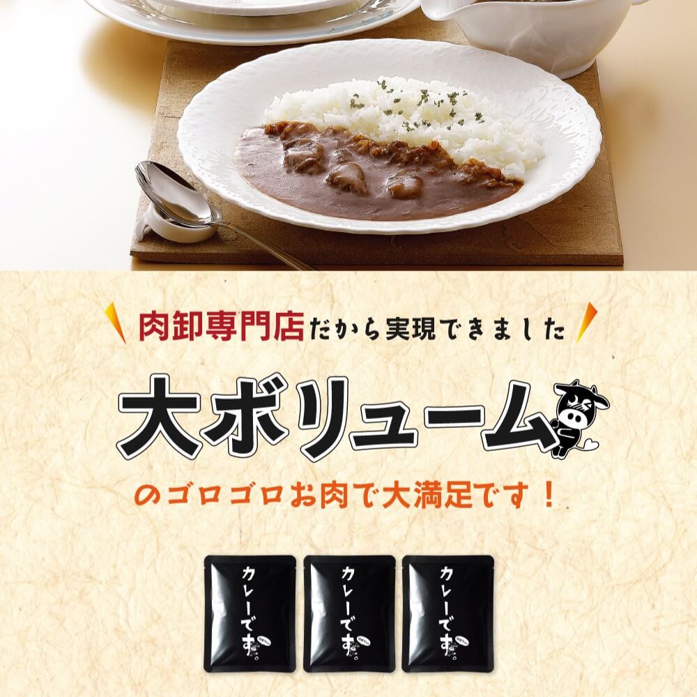 レトルトカレー!その名も【カレーです。】