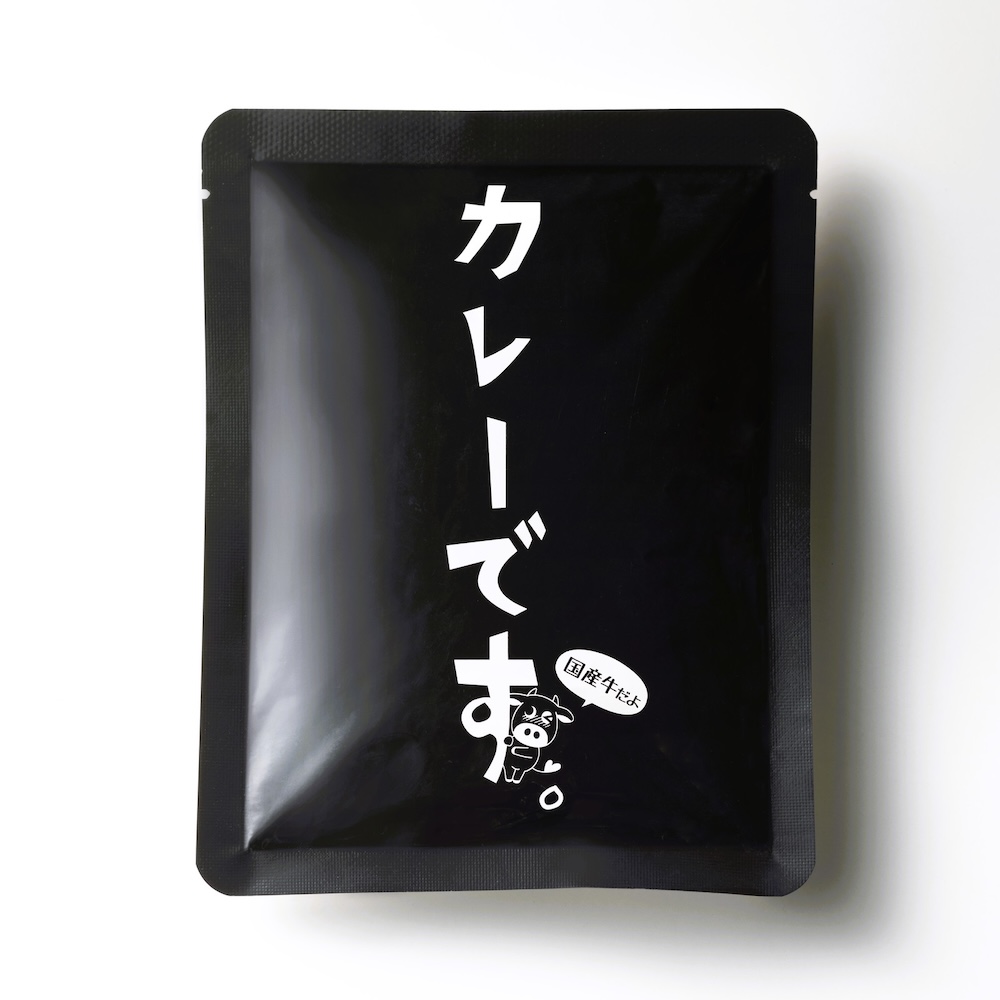 レトルトカレー!その名も【カレーです。】