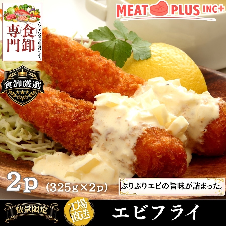 エビフライ
