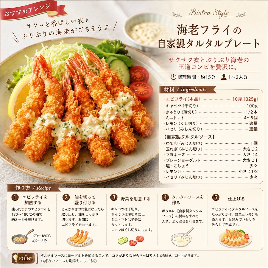 エビフライ