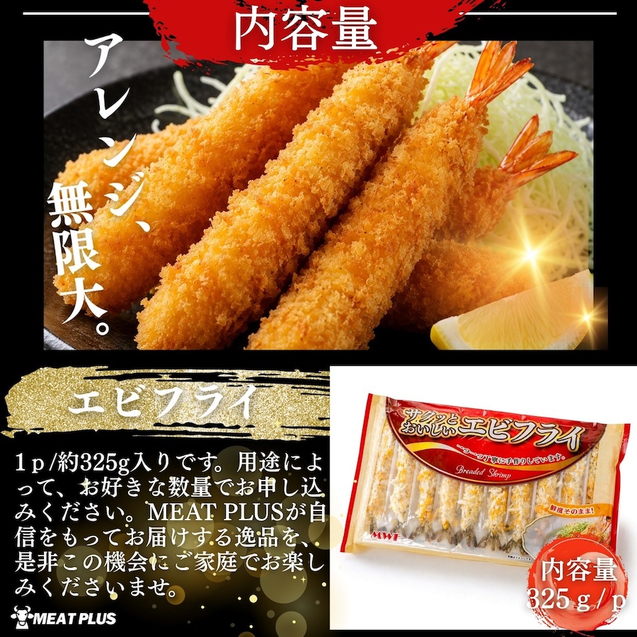 エビフライ