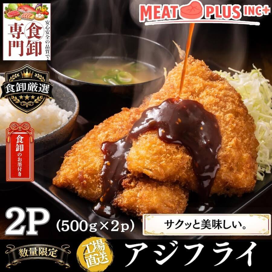 アジフライ
