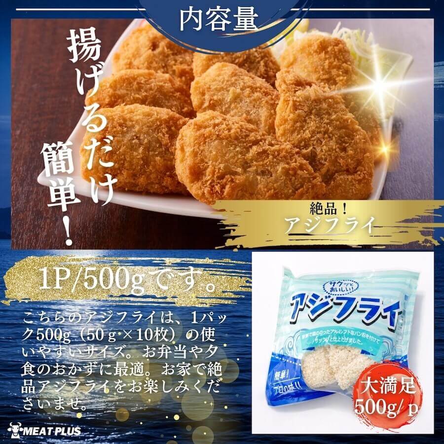 アジフライ