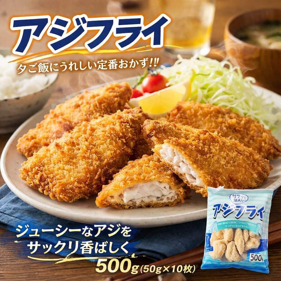 アジフライ