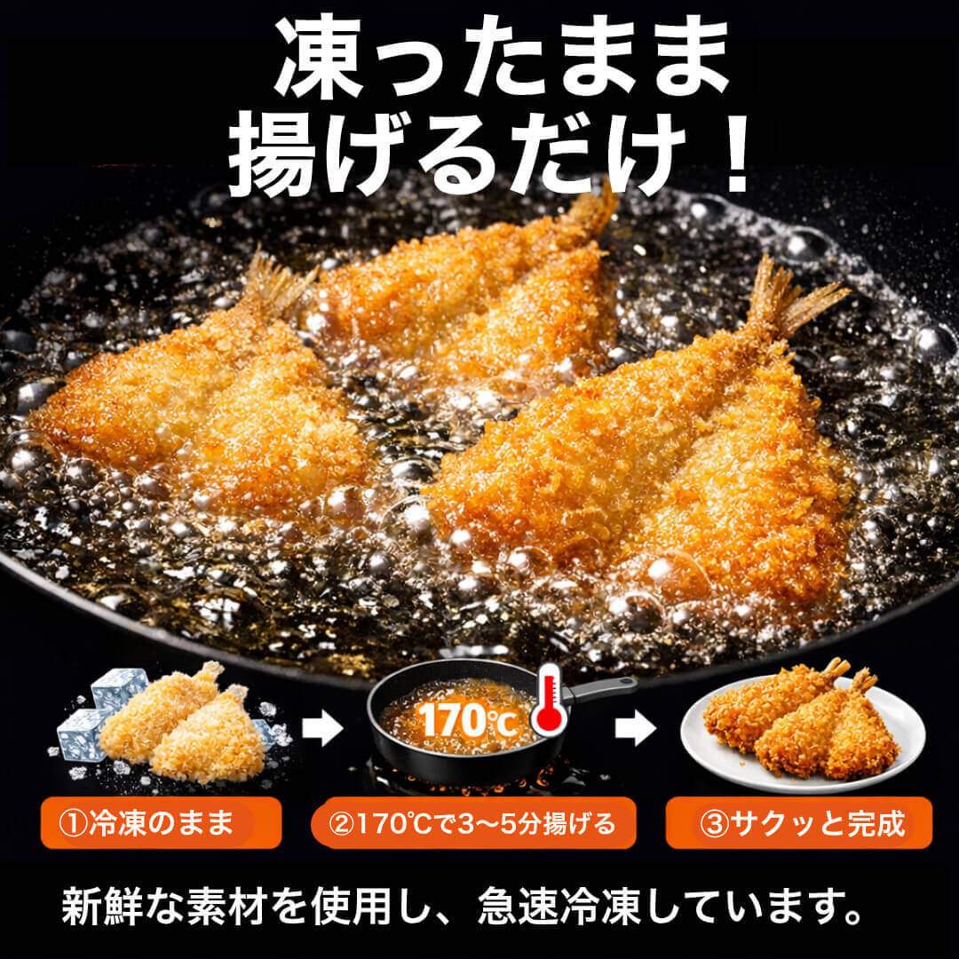 アジフライ
