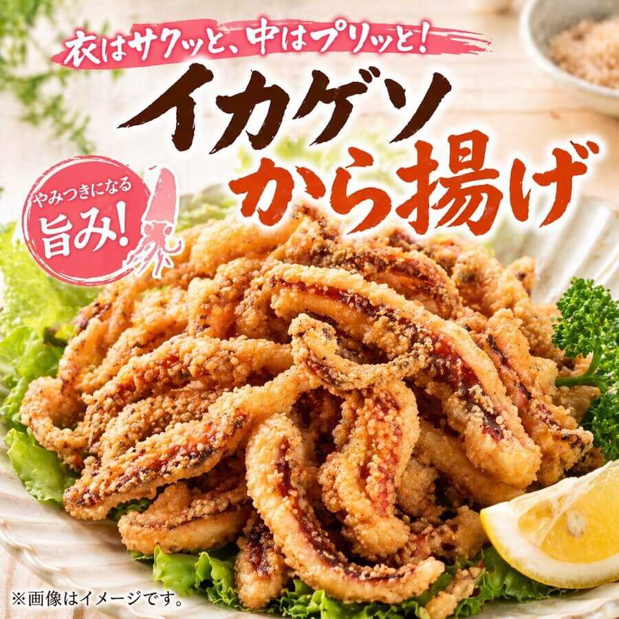 イカげそから揚げ