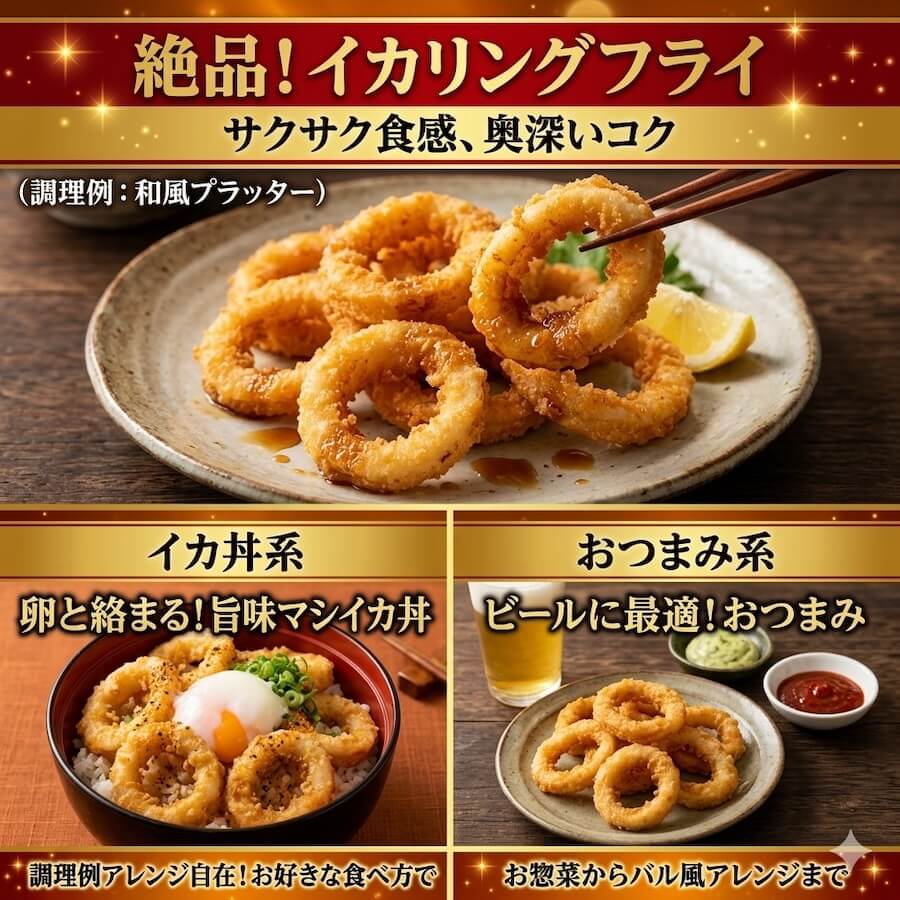 イカリングフライ
