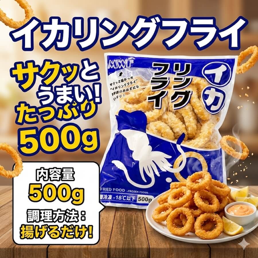 イカリングフライ