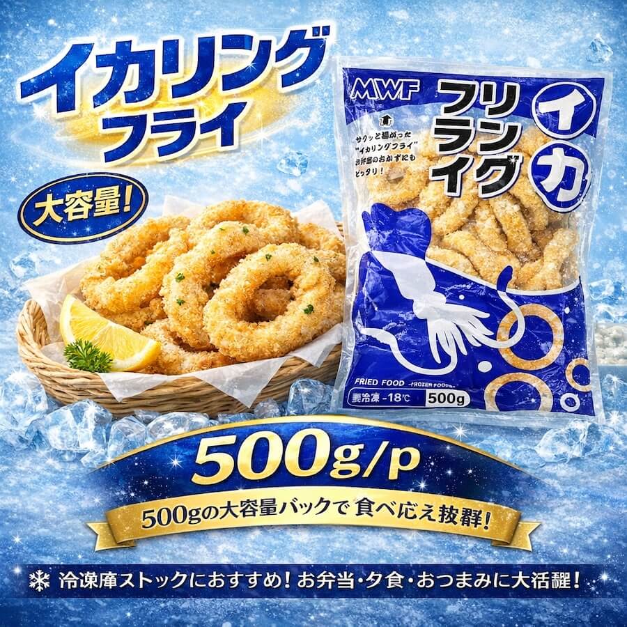 イカリングフライ