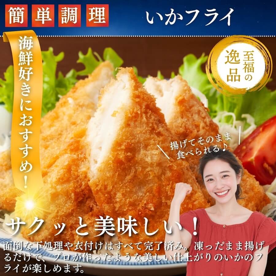 イカフライ