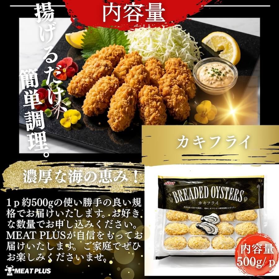 カキフライ