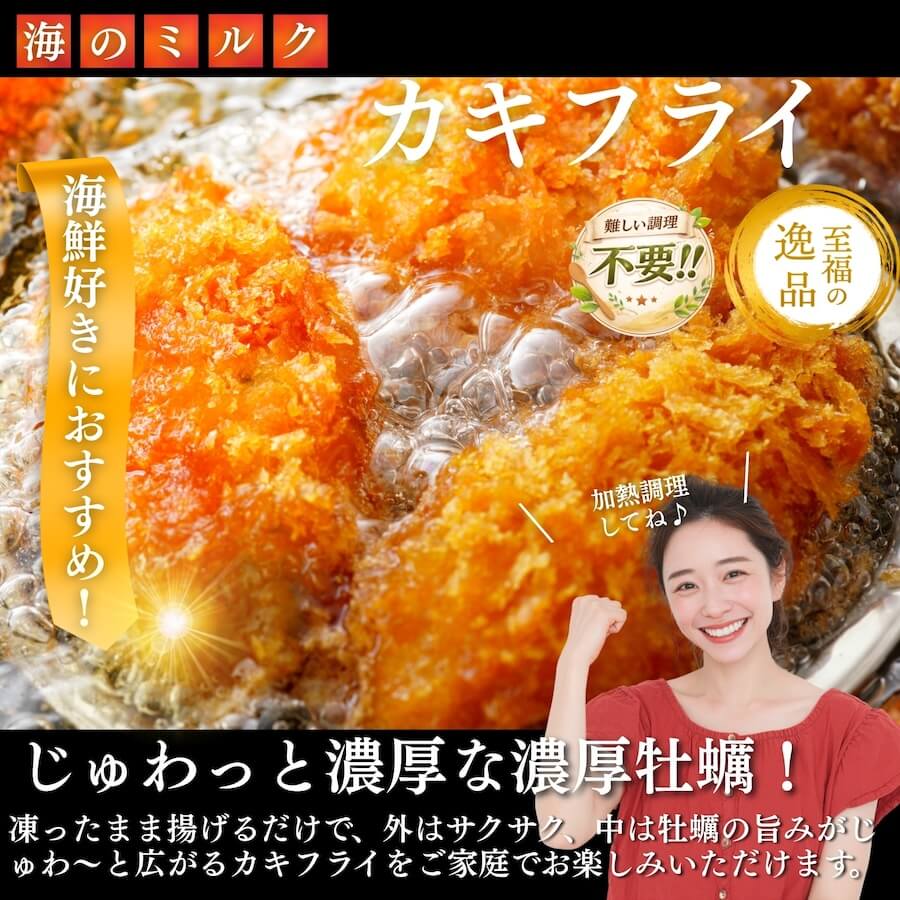 カキフライ