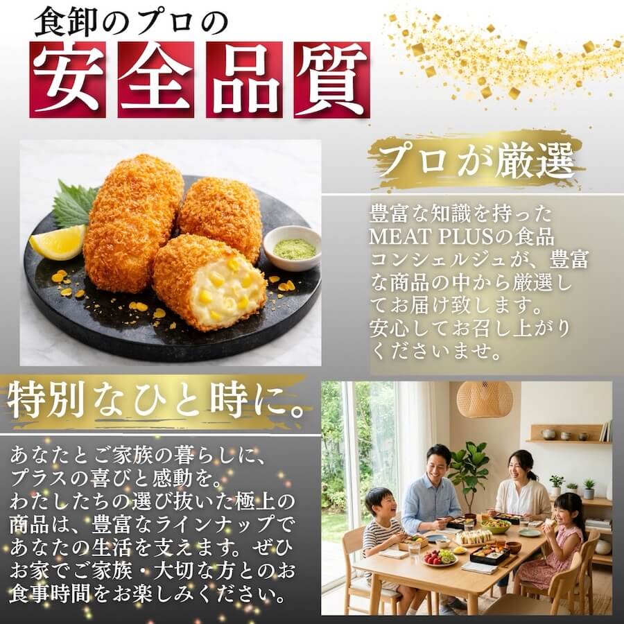 コーンクリーミーコロッケ
