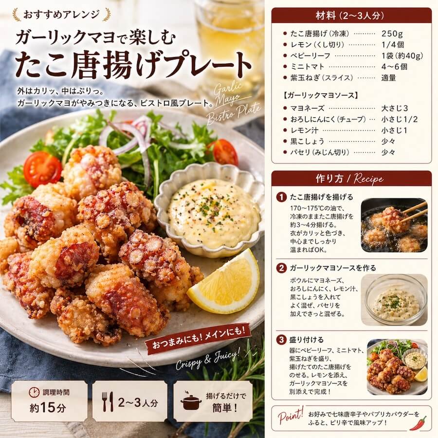 たこ唐揚げ
