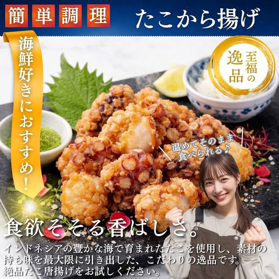 たこ唐揚げ