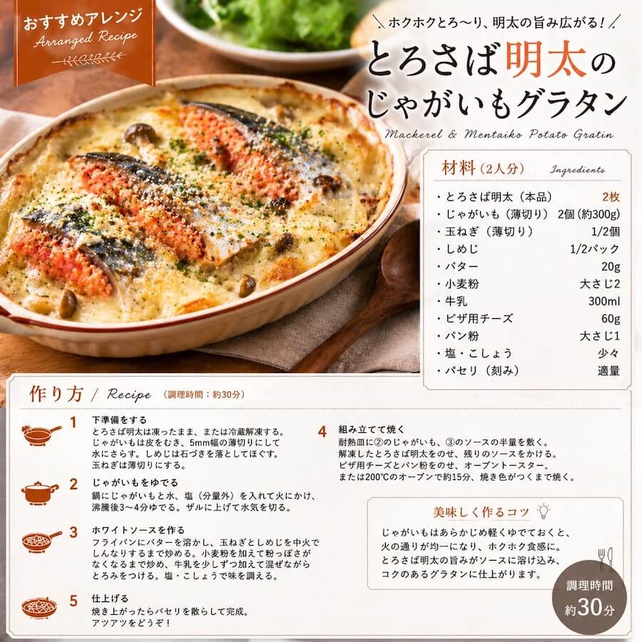 国産骨取りとろさば明太