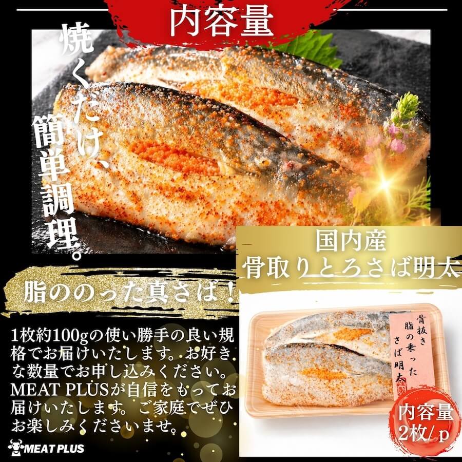 国産骨取りとろさば明太