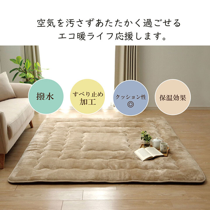撥水6層フラン こたつ敷 ラグ カーペット