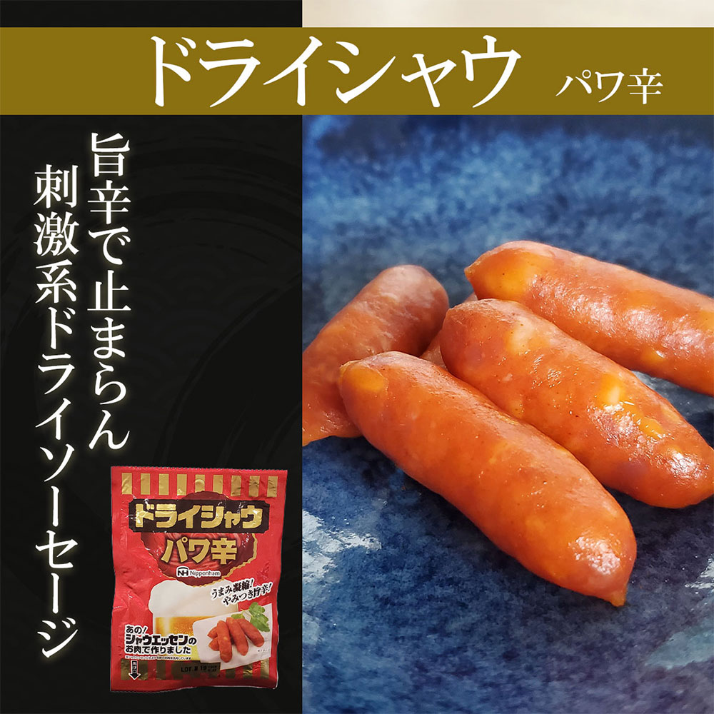 【ポスト投函】日本ハム 父の日ドライシャウ・旨味凝縮おつまみ6点セット