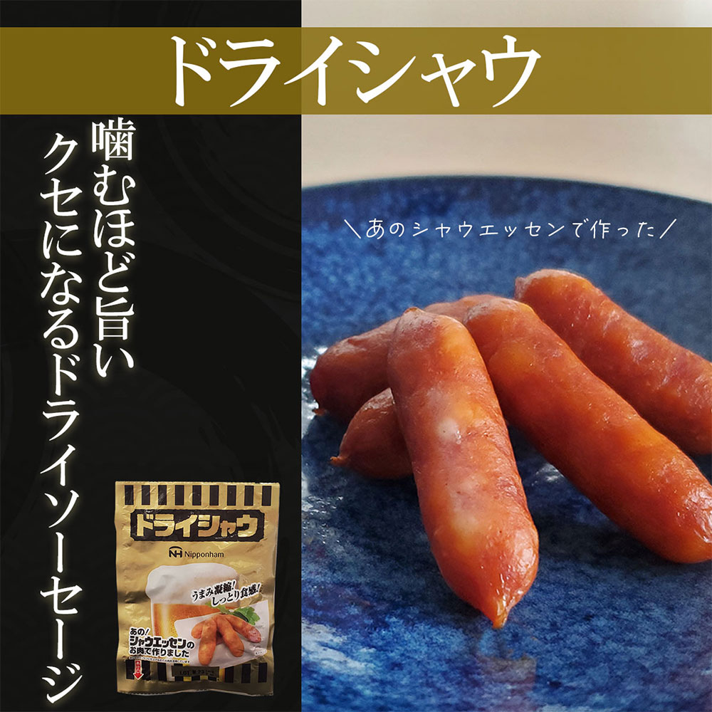 日本ハム 父の日ドライシャウ・旨味凝縮おつまみ8点
