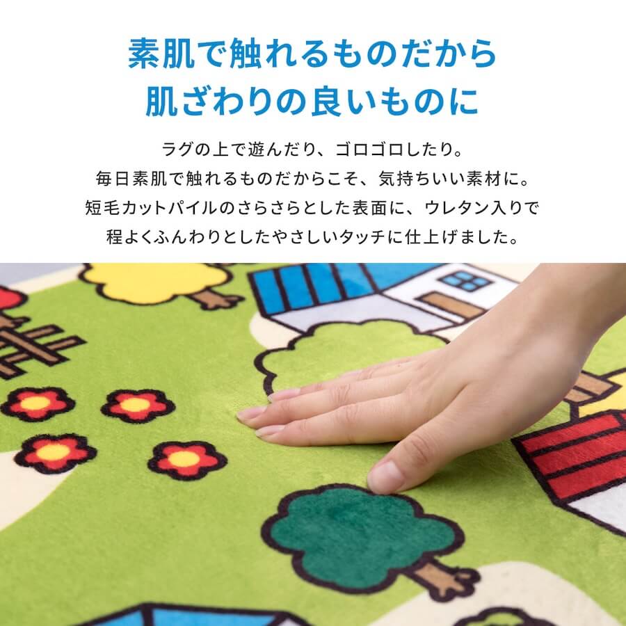 洗濯機で洗えるキッズラグ「ニュータウン2」