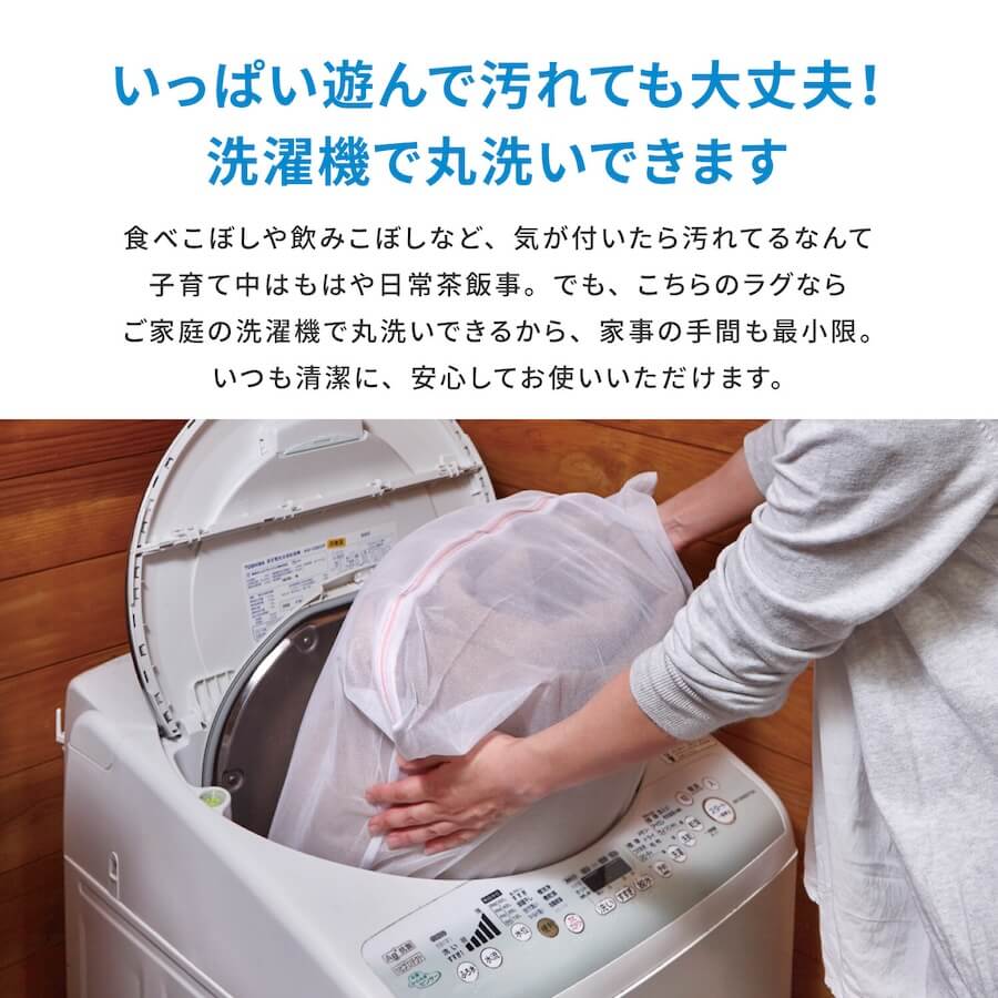 洗濯機で洗えるキッズラグ「ニュータウン2」