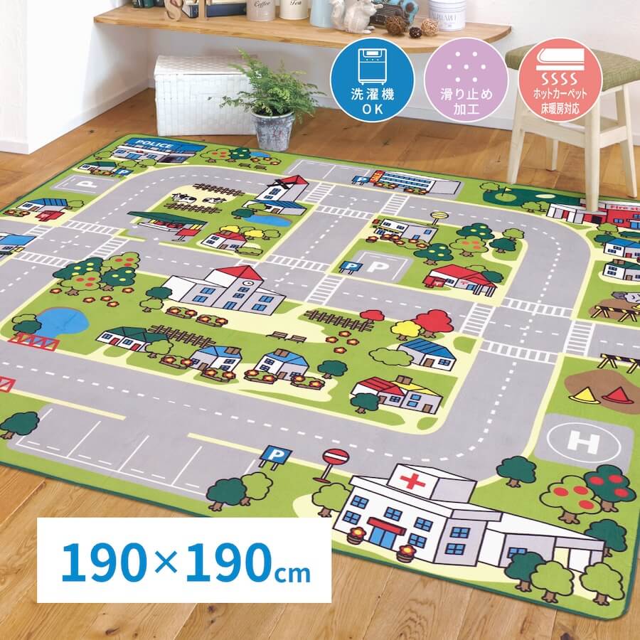 洗濯機で洗えるキッズラグ「ニュータウン2」