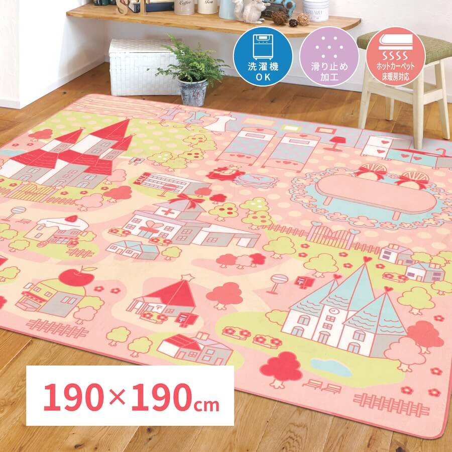 洗濯機で洗えるキッズラグ「プリンセスタウン2」