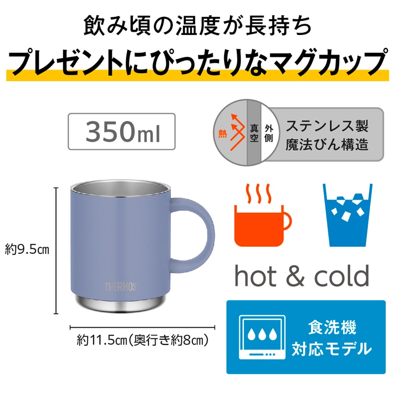真空断熱マグカップ JDS