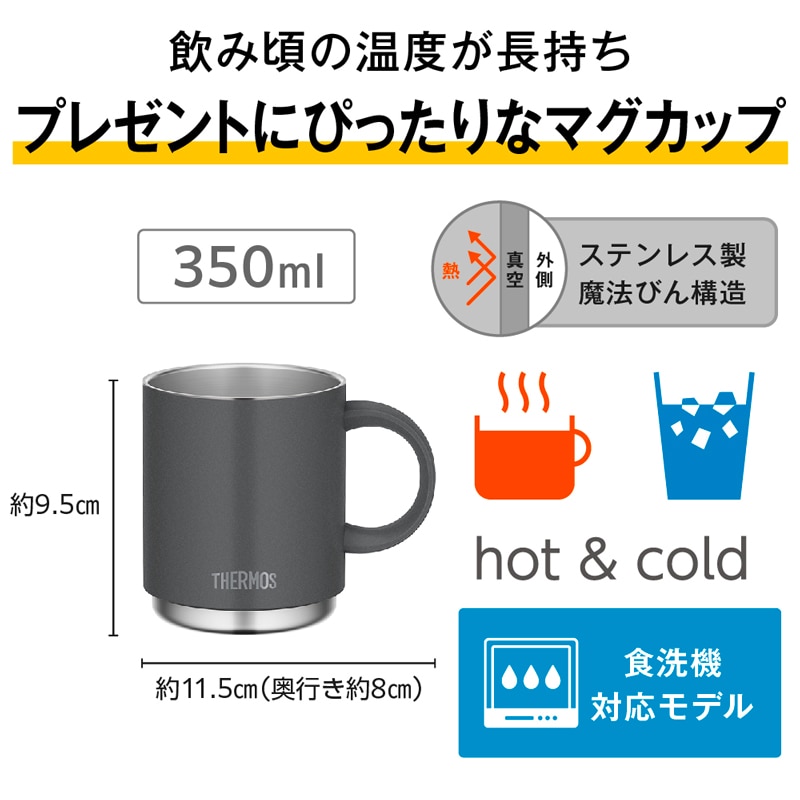 真空断熱マグカップ JDS