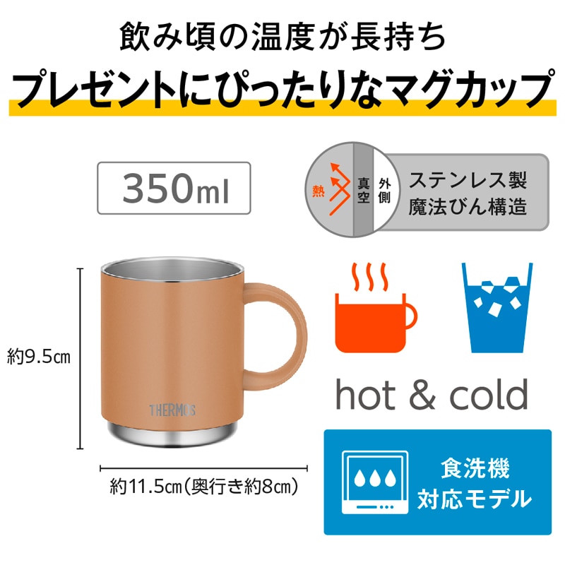 真空断熱マグカップ JDS