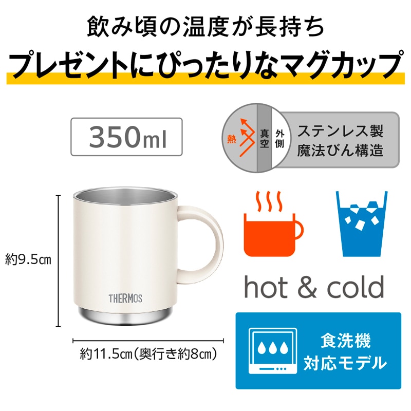 真空断熱マグカップ JDS