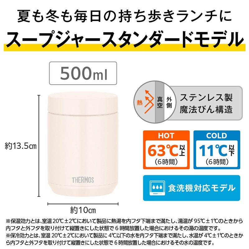 サーモス 真空断熱スープジャー 500ml
