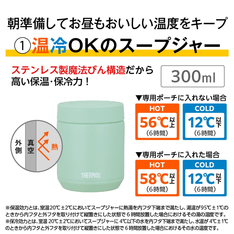 真空断熱スープランチセット JEE-551