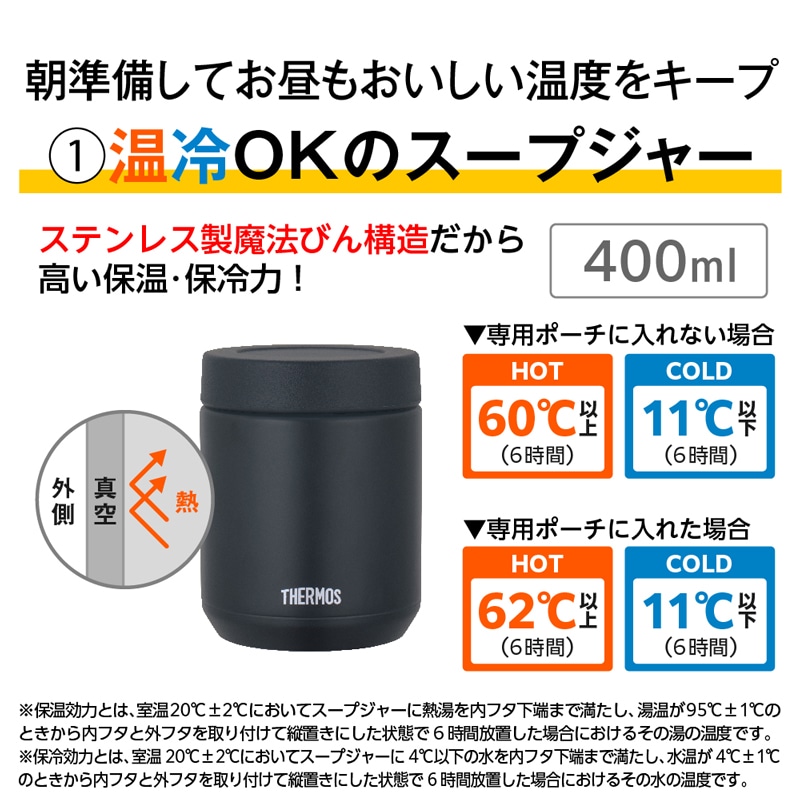 真空断熱スープランチセット JEE-551 