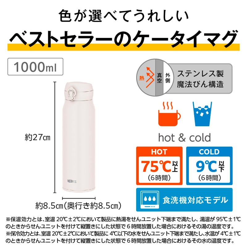 真空断熱ケータイマグ JNL-S351