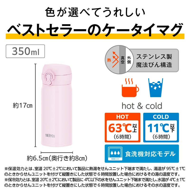 真空断熱ケータイマグ JNL-S351